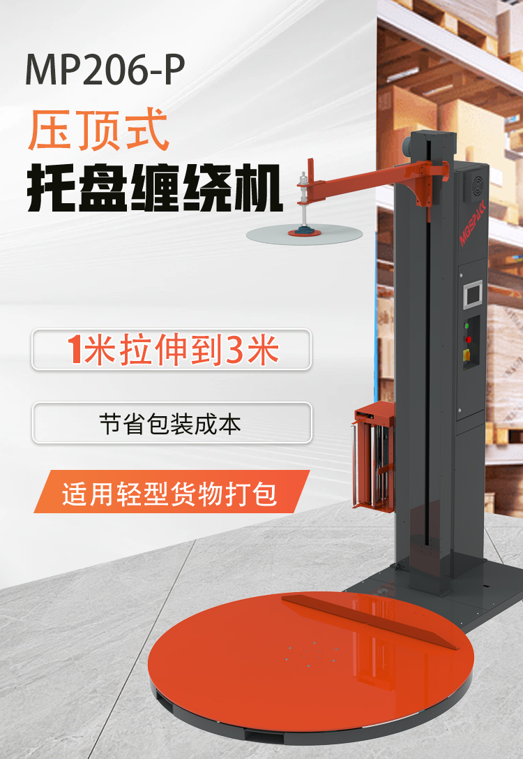 MP206-P 壓頂功能(圖1)