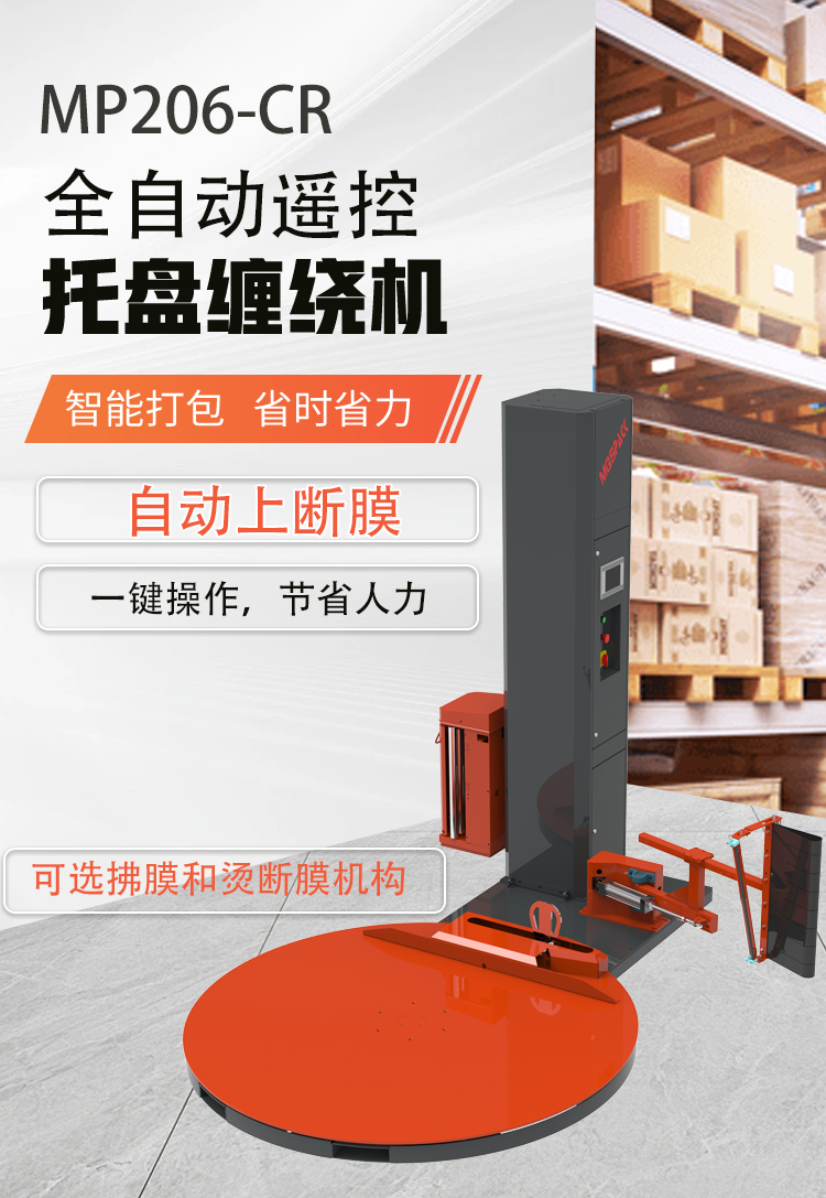 MP206-CR 全自動遙控操作(圖2) MP206-CR 全自動遙控操作(圖2)